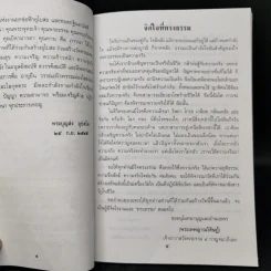 บันไดชีวิต - พระครูสังฆรักษ์บุญส่ง อุปสโม รูปที่ 8