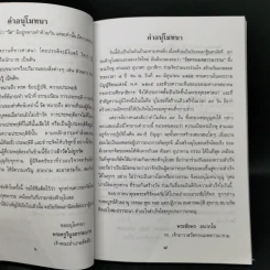 บันไดชีวิต - พระครูสังฆรักษ์บุญส่ง อุปสโม รูปที่ 9