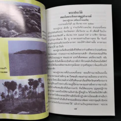 บันไดชีวิต - พระครูสังฆรักษ์บุญส่ง อุปสโม รูปที่ 12