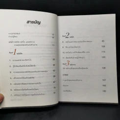 3 พลัง มหัศจรรย์ (The Successful Mastermind) - บัณฑิต อึ้งรังษี รูปที่ 10