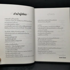 3 พลัง มหัศจรรย์ (The Successful Mastermind) - บัณฑิต อึ้งรังษี รูปที่ 9