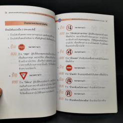 คู่มือเตรียมสอบเพื่อขอรับใบอนุญาตขับรถ พ.ศ.2522 รูปที่ 11