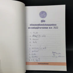 คู่มือเตรียมสอบเพื่อขอรับใบอนุญาตขับรถ พ.ศ.2522 รูปที่ 8