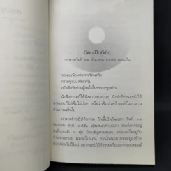 ธรรมที่พึ่ง - สุภีร์ ทุมทอง รูปที่ 11