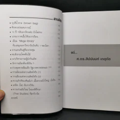 หลังกำแพงฮาร์วาร์ด: เพื่อความเป็นเลิศทางปัญญา Inside Harvard - เกรียงศักดิ์ เจริญวงศ์ศักดิ์ รูปที่ 9