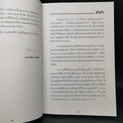 หลังกำแพงฮาร์วาร์ด: เพื่อความเป็นเลิศทางปัญญา Inside Harvard - เกรียงศักดิ์ เจริญวงศ์ศักดิ์ รูปที่ 10