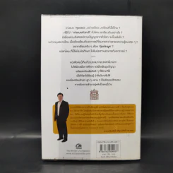หลังกำแพงฮาร์วาร์ด: เพื่อความเป็นเลิศทางปัญญา Inside Harvard - เกรียงศักดิ์ เจริญวงศ์ศักดิ์ รูปที่ 2