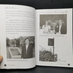 หลังกำแพงฮาร์วาร์ด: เพื่อความเป็นเลิศทางปัญญา Inside Harvard - เกรียงศักดิ์ เจริญวงศ์ศักดิ์ รูปที่ 11