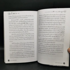 หลังกำแพงฮาร์วาร์ด: เพื่อความเป็นเลิศทางปัญญา Inside Harvard - เกรียงศักดิ์ เจริญวงศ์ศักดิ์ รูปที่ 12