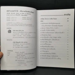 หลังกำแพงฮาร์วาร์ด: เพื่อความเป็นเลิศทางปัญญา Inside Harvard - เกรียงศักดิ์ เจริญวงศ์ศักดิ์ รูปที่ 8