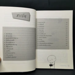 พอไปวัดไปวา - องค์ บรรจุน รูปที่ 9