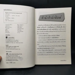 พอไปวัดไปวา - องค์ บรรจุน รูปที่ 8