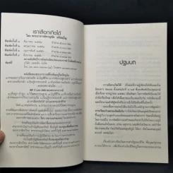 เราเลือกเกิดได้ - พระอาจารย์ชาญชัย อธิปญโญ รูปที่ 8