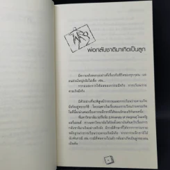เราเลือกเกิดได้ - พระอาจารย์ชาญชัย อธิปญโญ รูปที่ 10