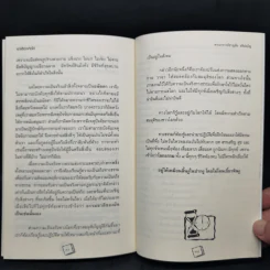 เราเลือกเกิดได้ - พระอาจารย์ชาญชัย อธิปญโญ รูปที่ 11