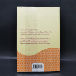 สองทศวรรษในดงขมิ้น - ไต้ ตามทาง (เสฐียรพงษ์ วรรณปก) รูปที่ 2