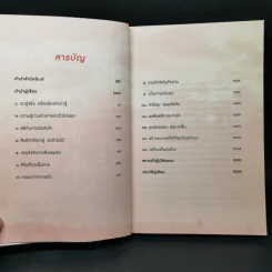 ได้...ถ้าใจถึง - ณัฐพบธรรม รูปที่ 9