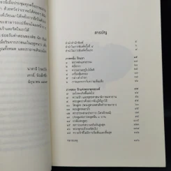ปลูกรัก - ติช นัท ฮันห์ รูปที่ 9