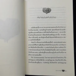 ปลูกรัก - ติช นัท ฮันห์ รูปที่ 10