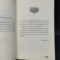 ปลูกรัก - ติช นัท ฮันห์ รูปที่ 8