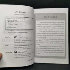 รู้ไว้...ไม่โดนจับ - พล.ต.ต.ภาณุ เกิดลาภผล รูปที่ 8
