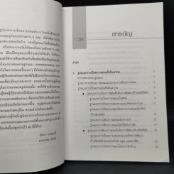 รูปแบบการเรียนการสอน : ทางเลือกที่หลากหลาย - ทิศนา แขมมณี รูปที่ 9