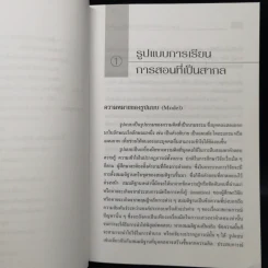 รูปแบบการเรียนการสอน : ทางเลือกที่หลากหลาย - ทิศนา แขมมณี รูปที่ 12