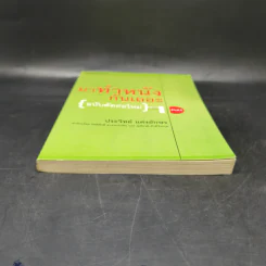 มาทำหนังกันเถอะ (ฉบับตัดต่อใหม่) - ประวิทย์ แต่งอักษร รูปที่ 4