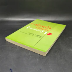 มาทำหนังกันเถอะ (ฉบับตัดต่อใหม่) - ประวิทย์ แต่งอักษร รูปที่ 7