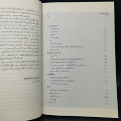 มาทำหนังกันเถอะ (ฉบับตัดต่อใหม่) - ประวิทย์ แต่งอักษร รูปที่ 9