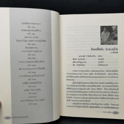 ธรรมะสำหรับคนนอกวัด - วิลาศ มณีวัต รูปที่ 11