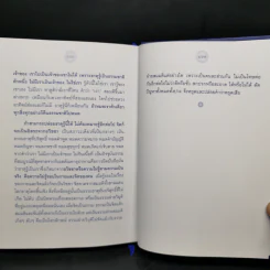 สู่ทางพ้นทุกข์ เรื่องของมาลี ชาวพุทธต่างแดน + จิตที่พ้นจากทุกข์ รูปที่ 13