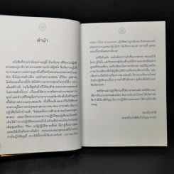 สู่ทางพ้นทุกข์ เรื่องของมาลี ชาวพุทธต่างแดน + จิตที่พ้นจากทุกข์ รูปที่ 11