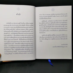 สู่ทางพ้นทุกข์ เรื่องของมาลี ชาวพุทธต่างแดน + จิตที่พ้นจากทุกข์ รูปที่ 11