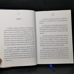 สู่ทางพ้นทุกข์ เรื่องของมาลี ชาวพุทธต่างแดน + จิตที่พ้นจากทุกข์ รูปที่ 9