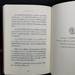 ประทีปส่องธรรม - พระปราโมทย์ ปาโมชโช รูปที่ 13