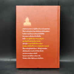 ประทีปส่องธรรม - พระปราโมทย์ ปาโมชโช รูปที่ 2