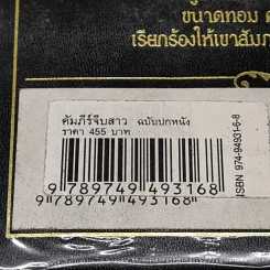 The Game คัมภีร์จีบสาว - นีล สเตราส์ รูปที่ 9