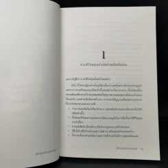 เมื่อโลกเสียงดังเกินไป Calm in the Chaos - รวิศ หาญอุตสาหะ รูปที่ 11