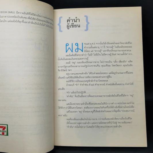 คำตัน แพ้เป็นทางผ่านของชัยชนะ - ตัน อิชิตัน รูปที่ 9