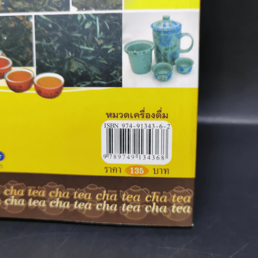 ชา Cha เลือกชาดื่ม ซื้อชาเป็น รูปที่ 14