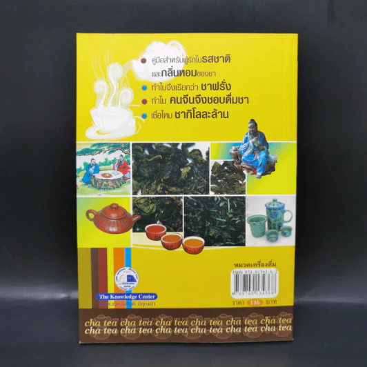 ชา Cha เลือกชาดื่ม ซื้อชาเป็น รูปที่ 2