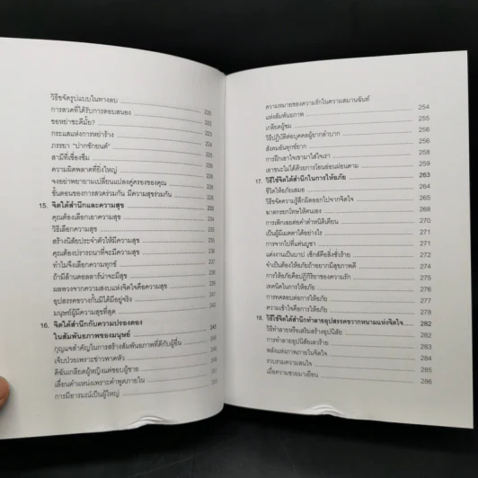 พลังจิตใต้สำนึก (ฉบับปรับปรุง) - Joseph Murphy (โจเซฟ เมอร์ฟีย์), Ph.D., Ian McMahan (เอียน แมคมาห์น), Ph.D. รูปที่ 13