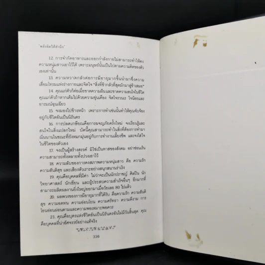พลังจิตใต้สำนึก (ฉบับปรับปรุง) - Joseph Murphy (โจเซฟ เมอร์ฟีย์), Ph.D., Ian McMahan (เอียน แมคมาห์น), Ph.D. รูปที่ 17