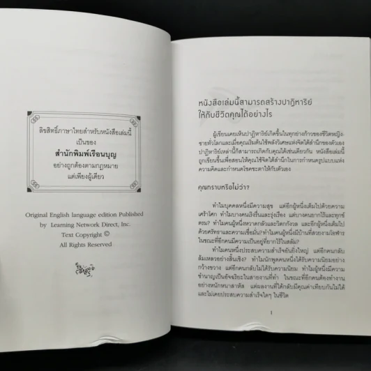 พลังจิตใต้สำนึก (ฉบับปรับปรุง) - Joseph Murphy (โจเซฟ เมอร์ฟีย์), Ph.D., Ian McMahan (เอียน แมคมาห์น), Ph.D. รูปที่ 15