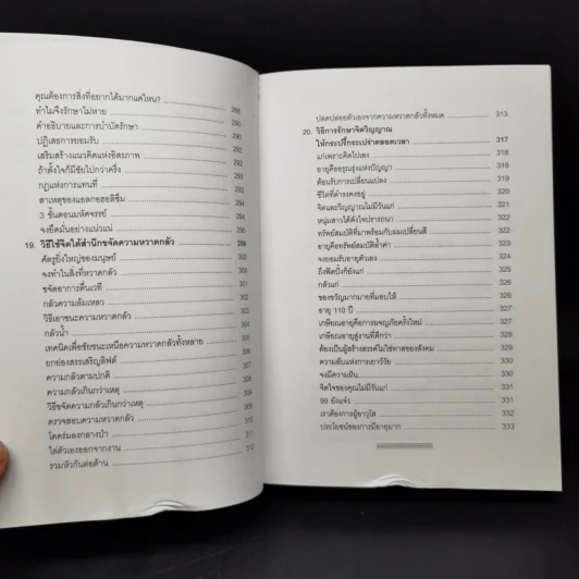 พลังจิตใต้สำนึก (ฉบับปรับปรุง) - Joseph Murphy (โจเซฟ เมอร์ฟีย์), Ph.D., Ian McMahan (เอียน แมคมาห์น), Ph.D. รูปที่ 14