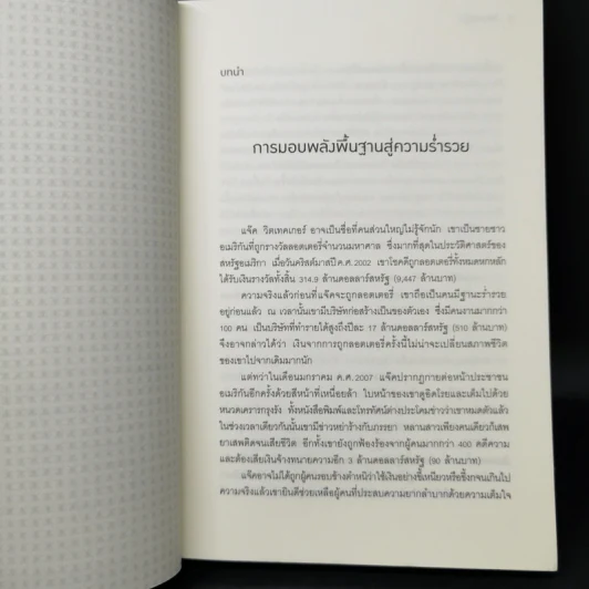 วิชาเศรษฐี - พังฮยอนชอล รูปที่ 11