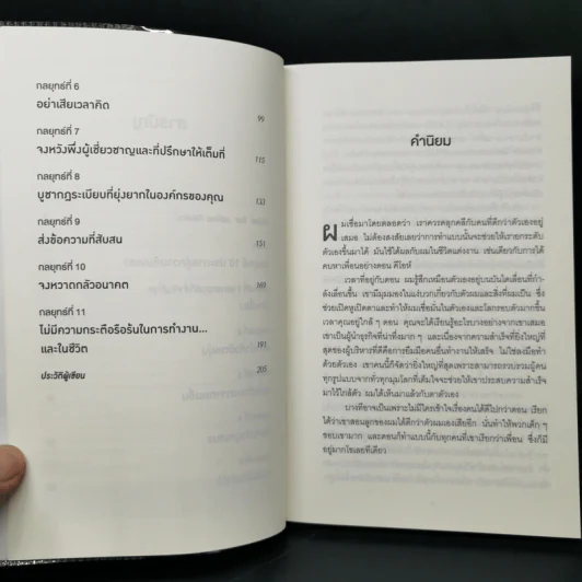 10 กลยุทธ์ ฉุดธุรกิจให้ล่มจม - Donald R. Keough รูปที่ 10