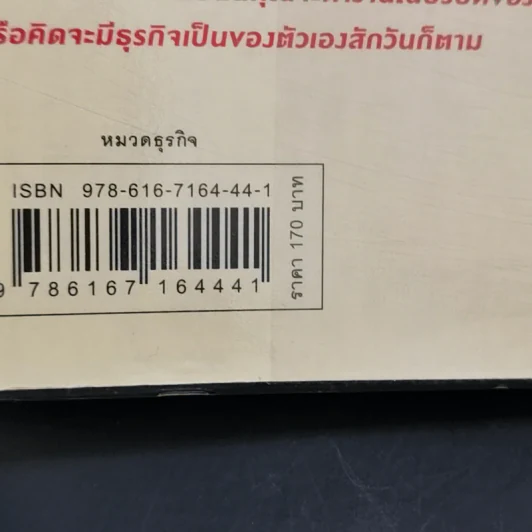 10 กลยุทธ์ ฉุดธุรกิจให้ล่มจม - Donald R. Keough รูปที่ 13