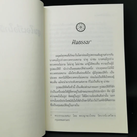 สุขใจเมื่อใกล้ธรรม - ธรรมปราโมทย์ รูปที่ 10